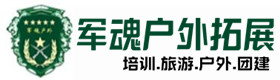 木垒县推荐的户外团建基地-出行建议-木垒县户外拓展_木垒县户外培训_木垒县团建培训_木垒县德才户外拓展培训